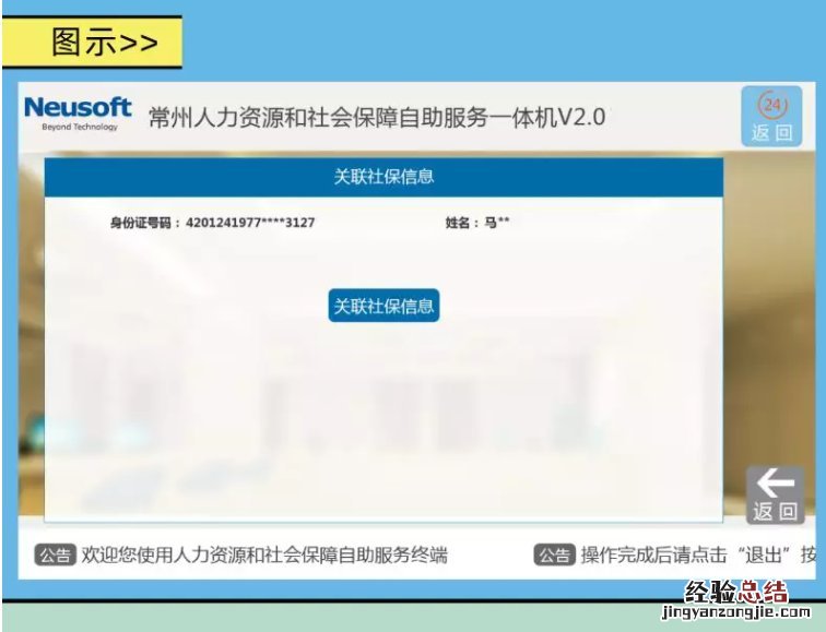 常州人社自助一体机办理社保卡激活具体步骤