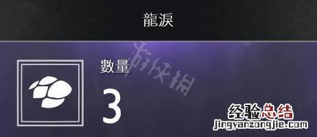战神4龙泪怎么用 战神4龙泪怎么获得