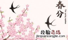 立春和春分的区别 有关立春和春分的区别介绍