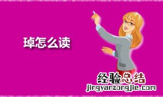 琸怎么读 琸是什么意思