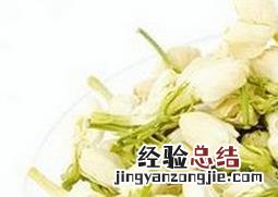 茉莉花的健康吃法 茉莉花的健康吃法视频