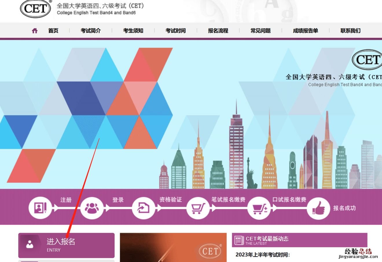 湖北四六级报名网站 2023湖北四六级报名入口官网