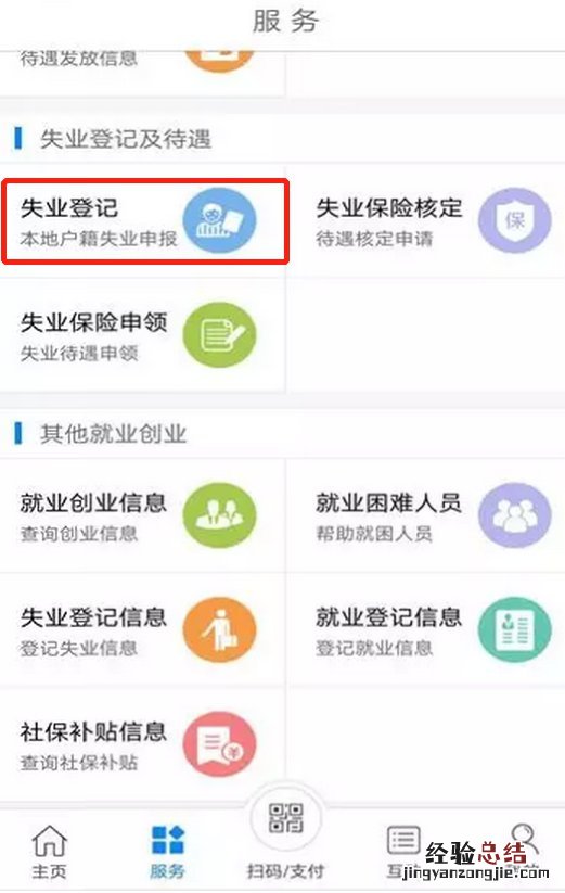 常州失业登记在哪里办理 常州失业登记如何在网上办理