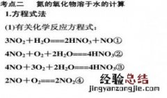 no转化no2化学方程式 高中必记方方程式