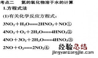 no转化no2化学方程式 高中必记方方程式