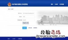 电子通行证怎么修改 如何办理电子通行证
