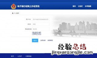 电子通行证怎么修改 如何办理电子通行证
