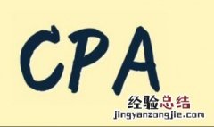 35岁零基础考cpa有用吗 35岁考cpa晚不晚