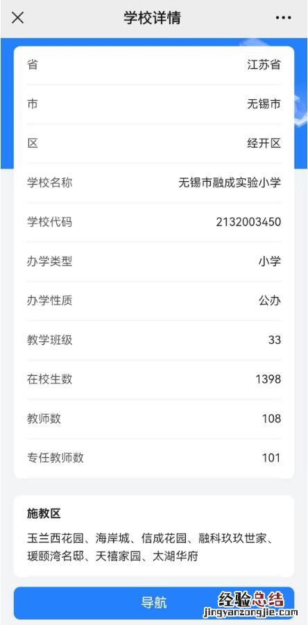 无锡小区对应的学区哪里查询 无锡怎么查房子对应的小学学区