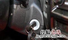 车怎么关 汽车关闭正确步骤