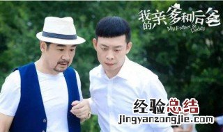 我的亲爹和后爸不许人间见白头是哪集 你了解了吗