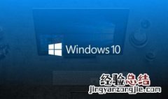win10怎样关闭开机启动项目 win10怎样关闭开机启动项