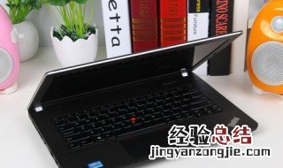 E431笔记本电脑如何升级 Thinkpad E431硬件升级