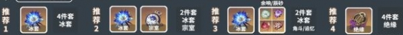 原神神里绫华圣遗物带什么 原神神里绫华用什么圣遗物