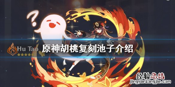 原神2.2胡桃复刻四星 原神胡桃复刻池四星角色是什么