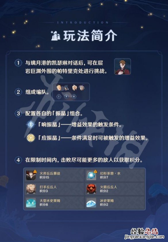 原神振晶的研究活动怎么玩 原神怎样获得晶核