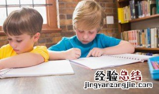 形容小孩认真做作业的成语 形容孩子写作业的成语