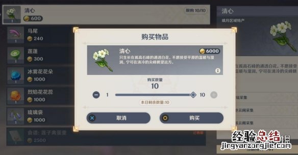 原神清心采集攻略 原神清心采集点有哪些