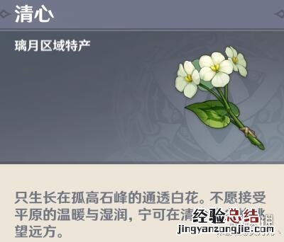 原神清心采集攻略 原神清心采集点有哪些