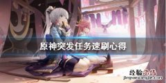 原神突发任务怎么触发 原神突发任务怎么刷