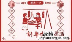 腊月二十六寓意 腊月二十六寓意是什么