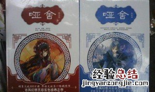 哑舍要拍成电视剧了吗知乎 哑舍要拍成电视剧了吗