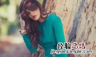 绿色衣服搭配什么颜色的裤子好看 绿色衣服搭配什么颜色的裤子好看图片