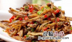 小鱼干怎么做才好吃呢 小鱼干怎么做才好吃