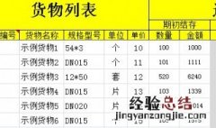 出入库表格自动减数公式 学习出入库表格自动减数公式