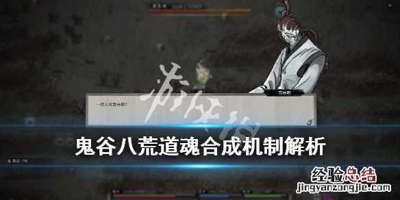鬼谷八荒道魂怎么融合 鬼谷八荒道魂怎么融合不了