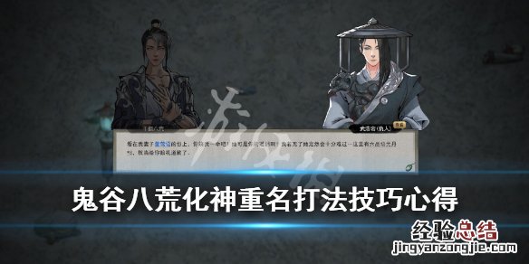 鬼谷八荒化神重名怎么打 鬼谷八荒 重名怎么打