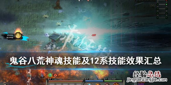 鬼谷八荒12系技能有哪些 鬼谷八荒12系技能有哪些属性