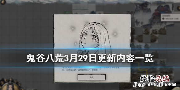 鬼谷八荒3月29日更新了哪些内容 鬼谷八荒三月五号更新