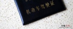 考驾驶证如何转校 驾驶证转校要办什么手续