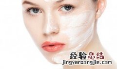 素颜霜和素颜乳是一样吗 素颜霜和素颜乳是一样吗怎么用