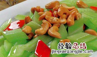 腰果炒西芹的做法 腰果炒西芹的做法窍门