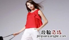 红色上衣搭配白颜色裤子好看吗图片 红色上衣搭配白颜色裤子好看吗