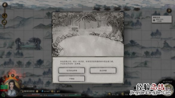 鬼谷八荒醉泉饮月奇遇怎么玩 鬼谷八荒登仙奇遇