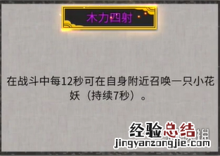 鬼谷八荒木力四射怎么样 鬼谷八荒木力四射有什么用