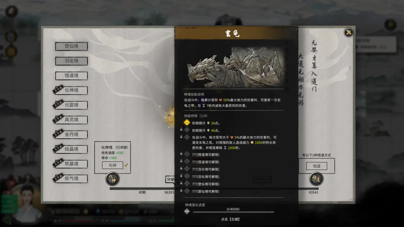 鬼谷八荒化神神魂技能有什么用 鬼谷八荒化神神魂技能哪个好
