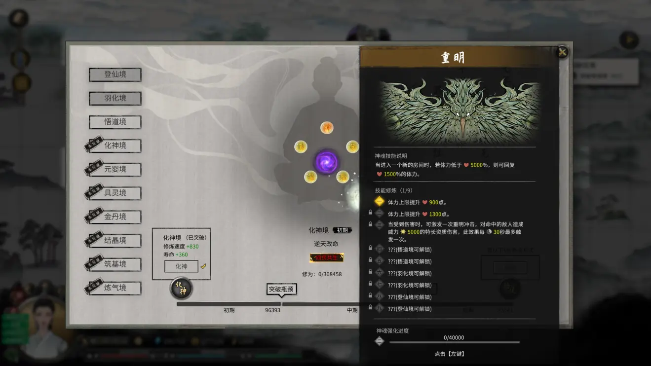 鬼谷八荒化神神魂技能有什么用 鬼谷八荒化神神魂技能哪个好