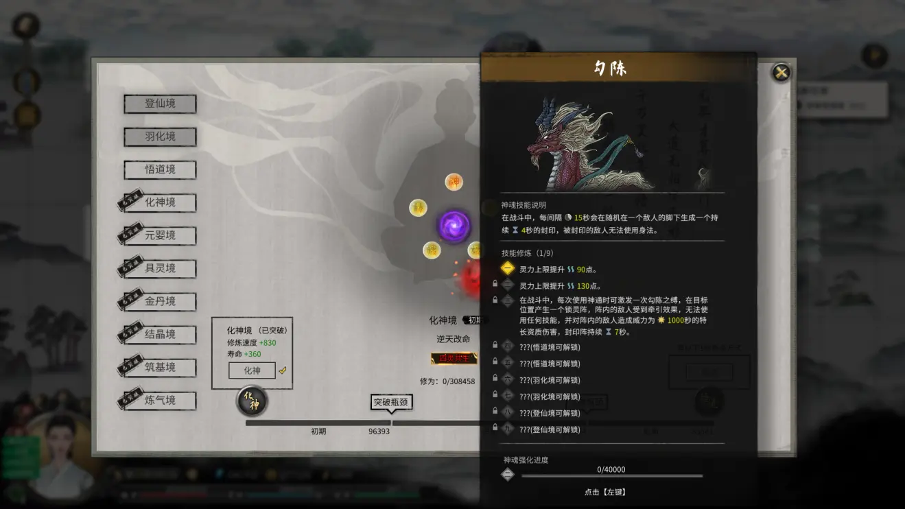 鬼谷八荒化神神魂技能有什么用 鬼谷八荒化神神魂技能哪个好
