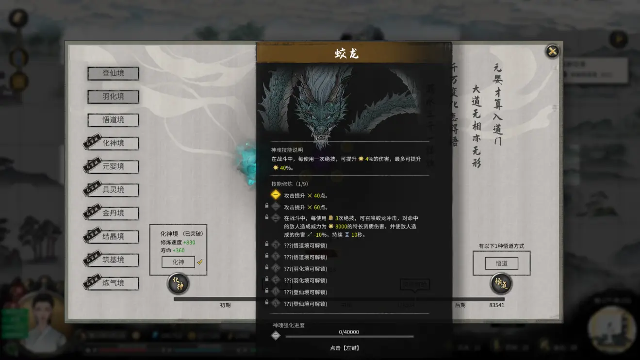 鬼谷八荒化神神魂技能有什么用 鬼谷八荒化神神魂技能哪个好