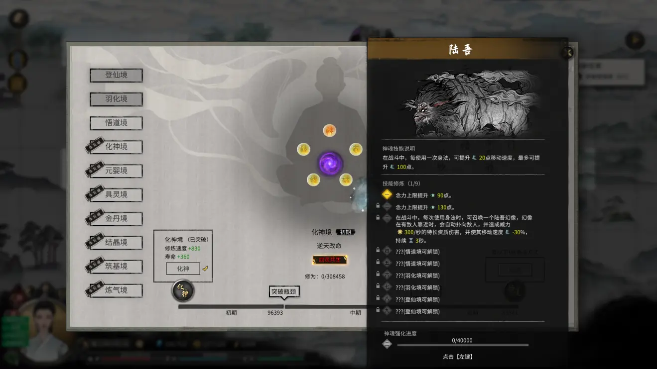 鬼谷八荒化神神魂技能有什么用 鬼谷八荒化神神魂技能哪个好