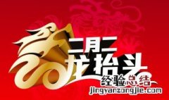 龙抬头为什么要吃炒黄豆 振奋人体中的阳神使身体与大自然相应