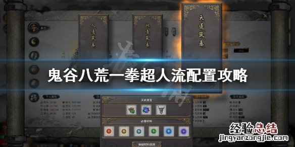 鬼谷八荒一拳超人怎么刷图快 鬼谷八荒一拳超人怎么刷图