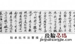 曹操的诗精选介绍 曹操的诗及其赏析