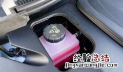 车缺防冻液有啥症状 汽车缺防冻液有什么表现