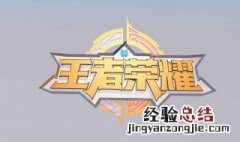 王者荣耀地区多久能改 王者荣耀地区多久能改回来
