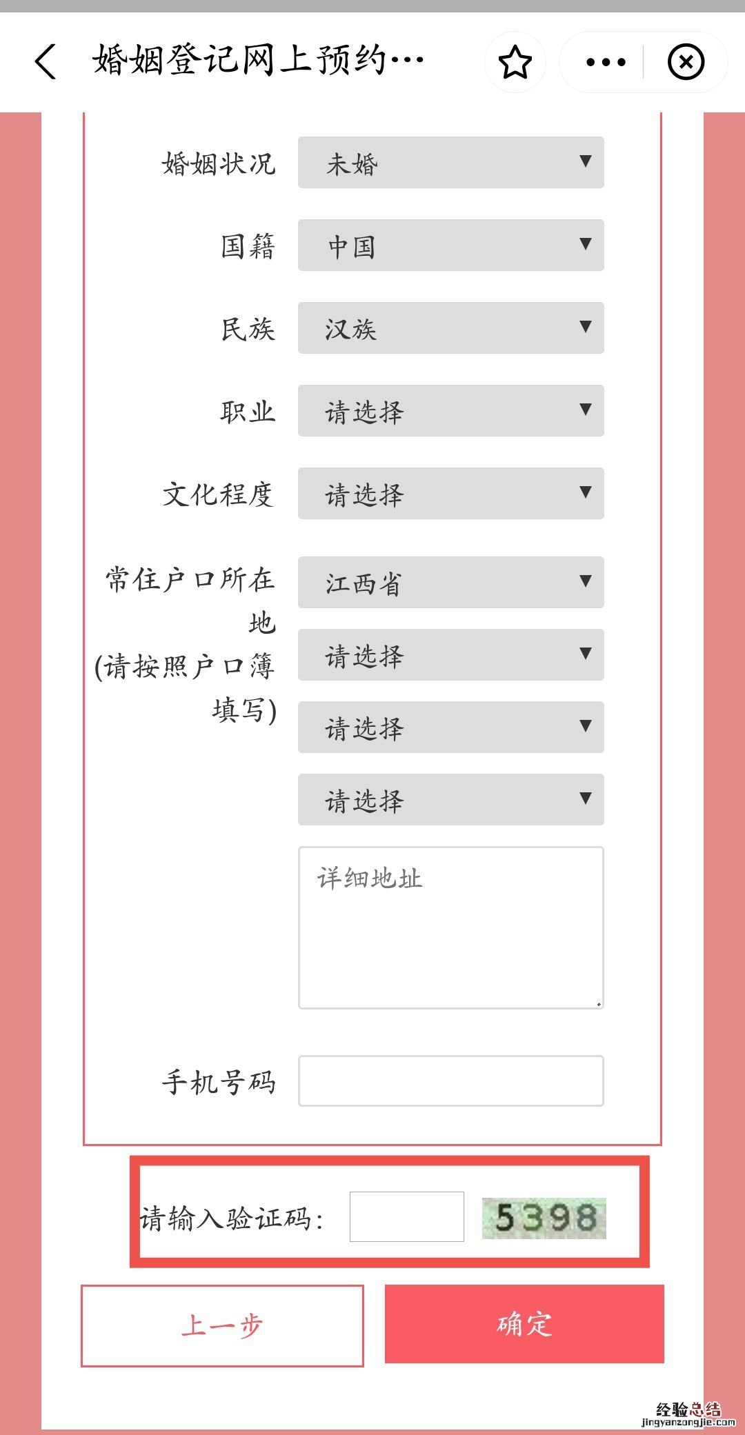 九江镇婚姻登记处预约 九江结婚登网上预约入口